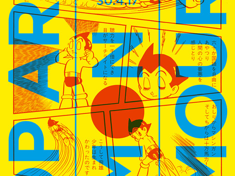 La Maison d'Ailleurs voyage dans l'esthétisme nippon